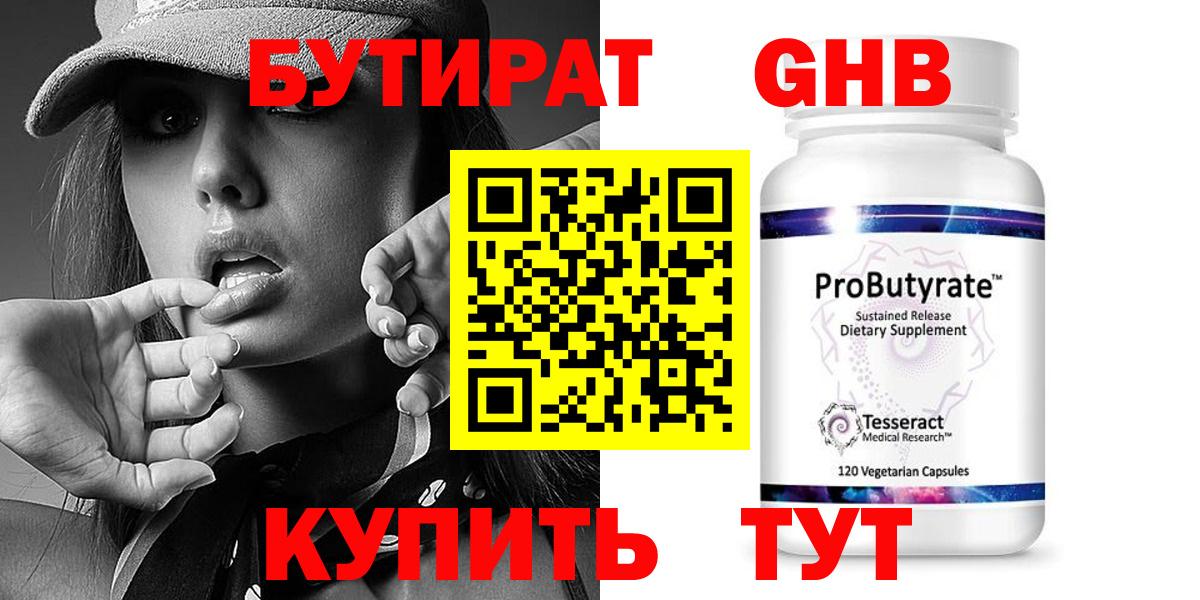 Новошахтинск  БУТИРАТ вода  Вход с VPN 