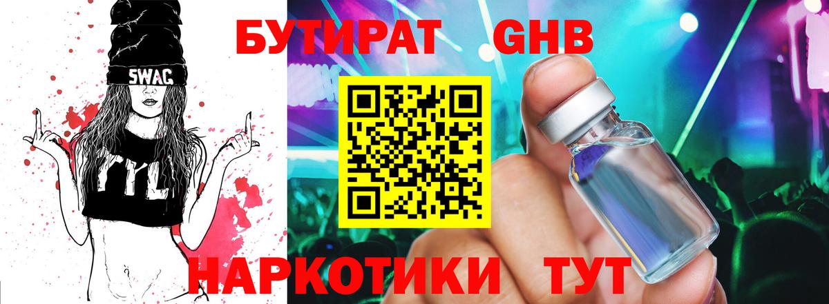 Бутират вода Новошахтинск
