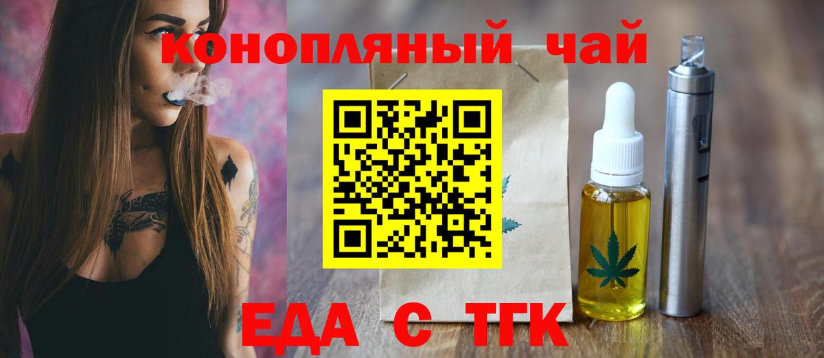 Cannafood марихуана Новошахтинск