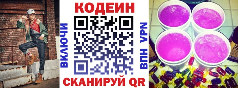 Codein напиток Lean (лин)  где купить наркоту  Новошахтинск 