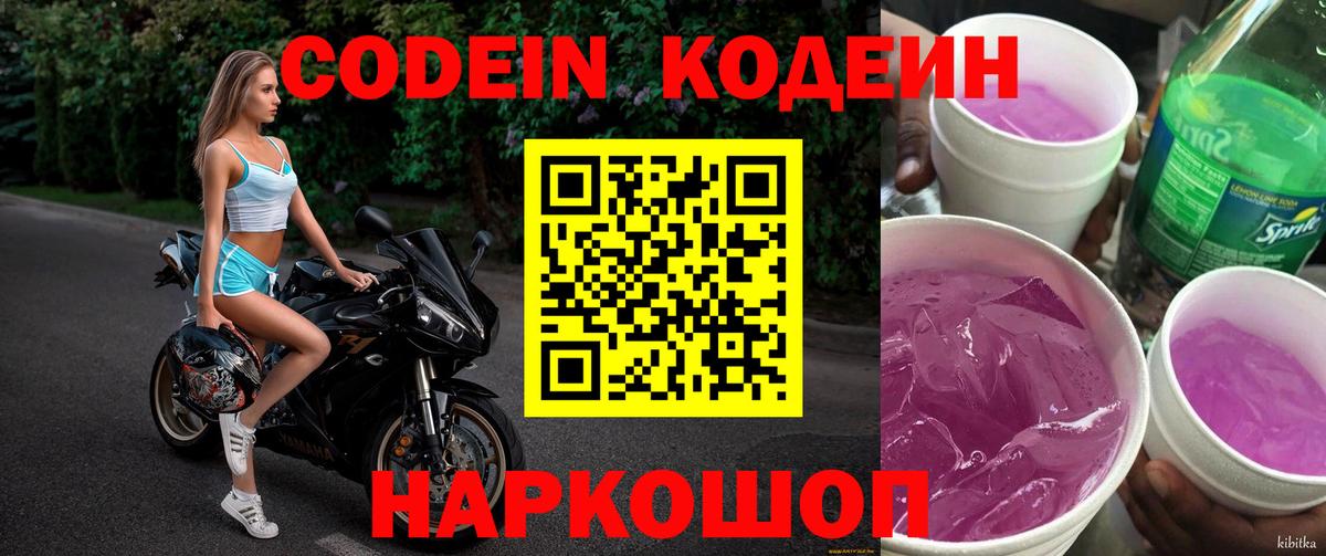 Codein Purple Drank Новошахтинск