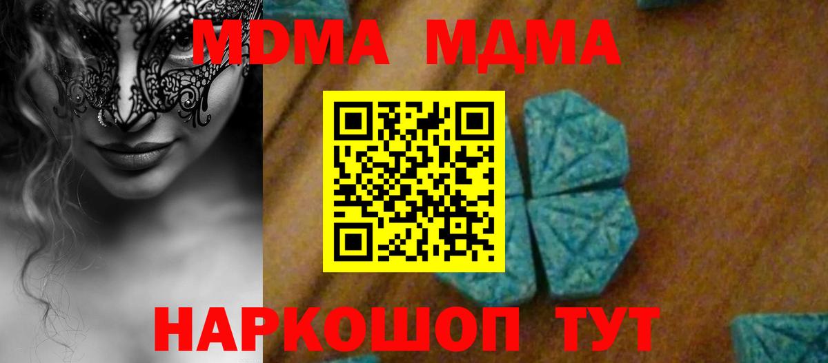 MDMA VHQ  MDMA кристаллы  Вход с VPN  MDMA  Новошахтинск 