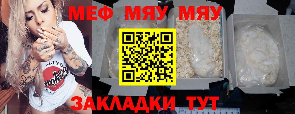 Меф мяу мяу кристаллы Новошахтинск