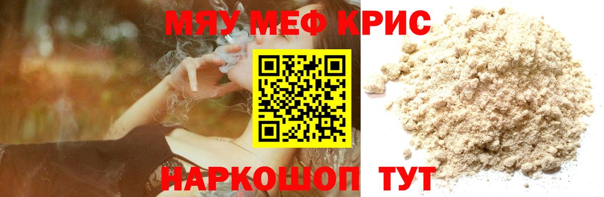 Новошахтинск  МЯУ-МЯУ мука  Меф  Меф mephedrone  Вход с VPN 