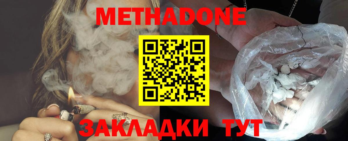 МЕТАДОН methadone  МЕТАДОН VHQ  Вход с VPN  Новошахтинск 