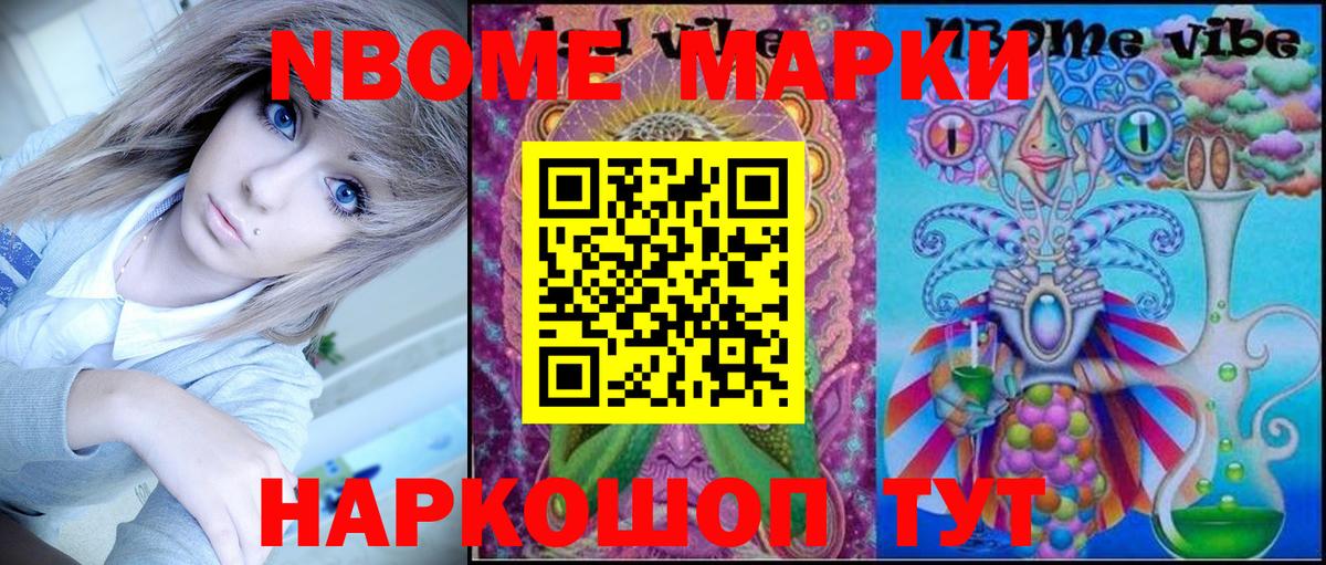 Наркотические марки  Марки N-bome 1,8мг  Вход с VPN  Новошахтинск  Марки N-bome 1,8мг 